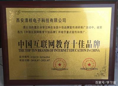 西安清桂电子科技--荣获互联网教育十佳品牌