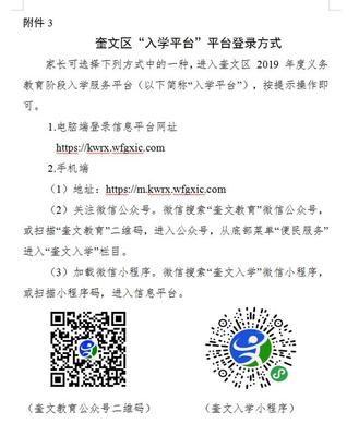 奎文区2019年义务教育学校招生工作意见来了