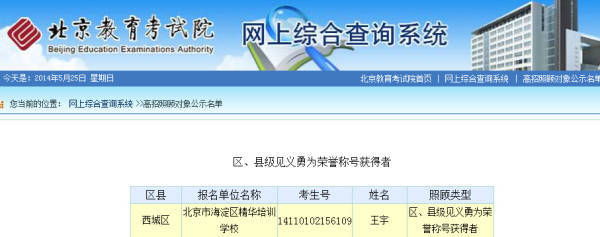 高考新政:京浙川品德分可加20分